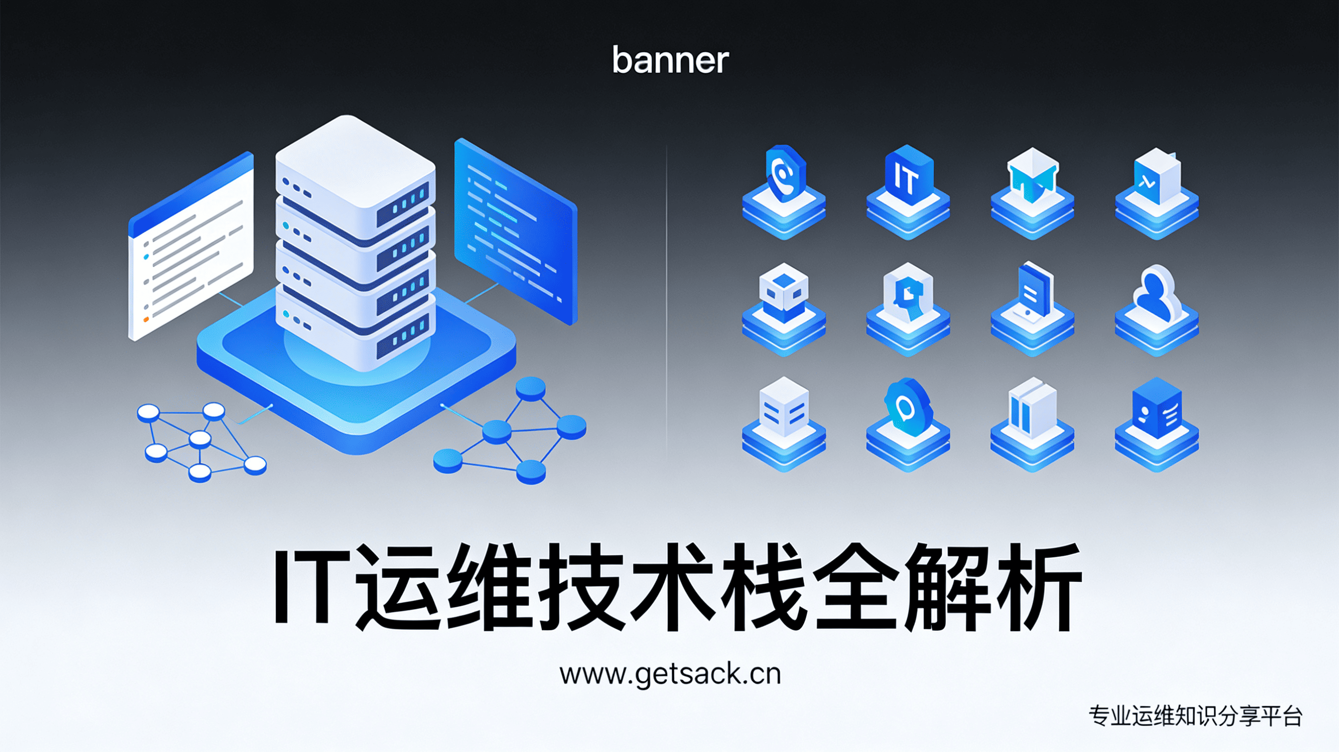 GetStack - 专注于云计算、DevOps 与 SRE 的运维技术博客 | GetStack